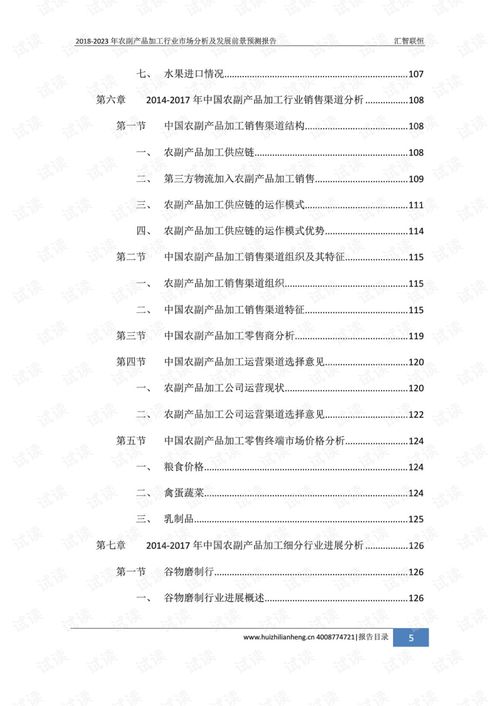 2018-2023年農副產品加工行業市場分析及發展前景預測